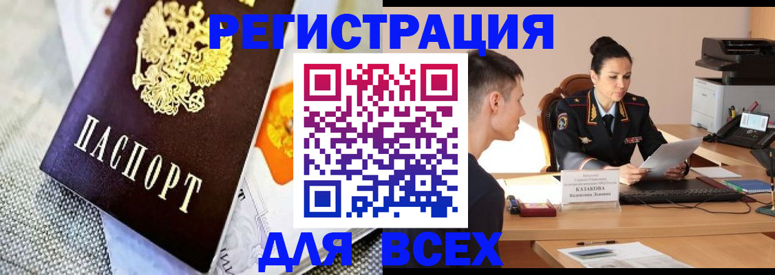 прописка 2025 в Петропавловске-Камчатском