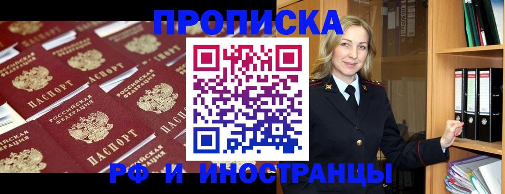 купить прописку в Петропавловске-Камчатском