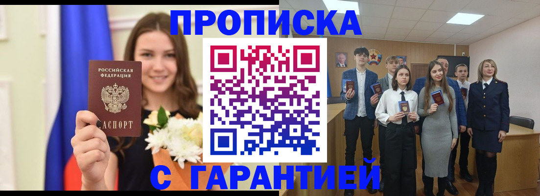 прописка в Петропавловске-Камчатском